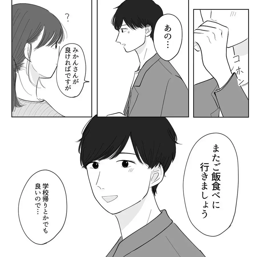 初デートは2人の仲をさらに深める機会に 年下の男の子を好きになりました Vol 30 ローリエプレス