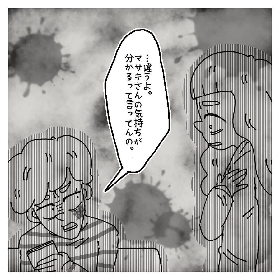 うるさいっ！キレて手を上げた姉に妹が冷静に放った一言とは【ないものねだりの女達 Vol.149】の5枚目の画像