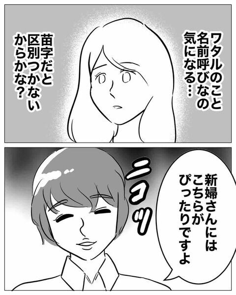 プランナーが「ワタルさん」呼び!?打ち合せで感じた違和感【ウェディングプランナーと不倫 Vol.8】の5枚目の画像