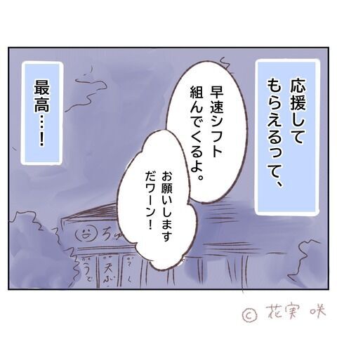 これで大好きなあの子と…！バイト仲間のおかげで順調！【俺はストーカーなんかじゃない Vol.10】の6枚目の画像