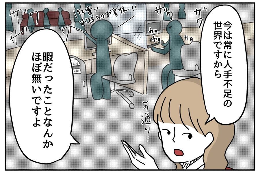 「仕事をあげようと思っただけ」暇そう？常に人手不足ですが？【私、仕事ができますので。 Vol.35】の5枚目の画像