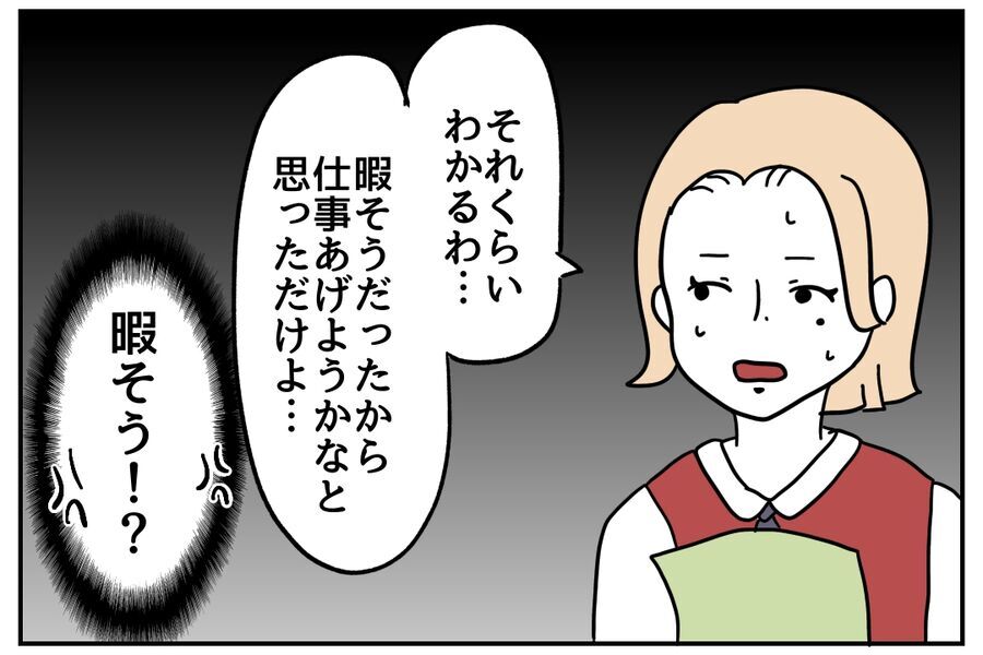 「仕事をあげようと思っただけ」暇そう？常に人手不足ですが？【私、仕事ができますので。 Vol.35】の4枚目の画像