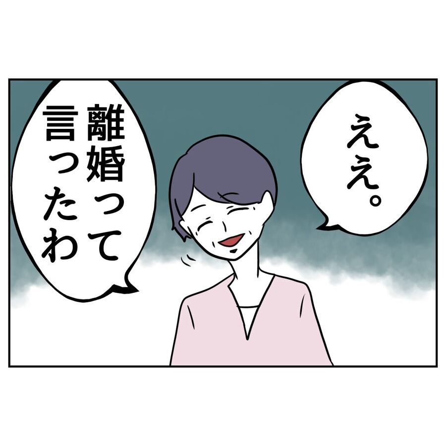 離婚!?夫がモラハラだと気づいた義母！彼女が下した決断とは？【私の夫は感情ケチ Vol.80】の4枚目の画像