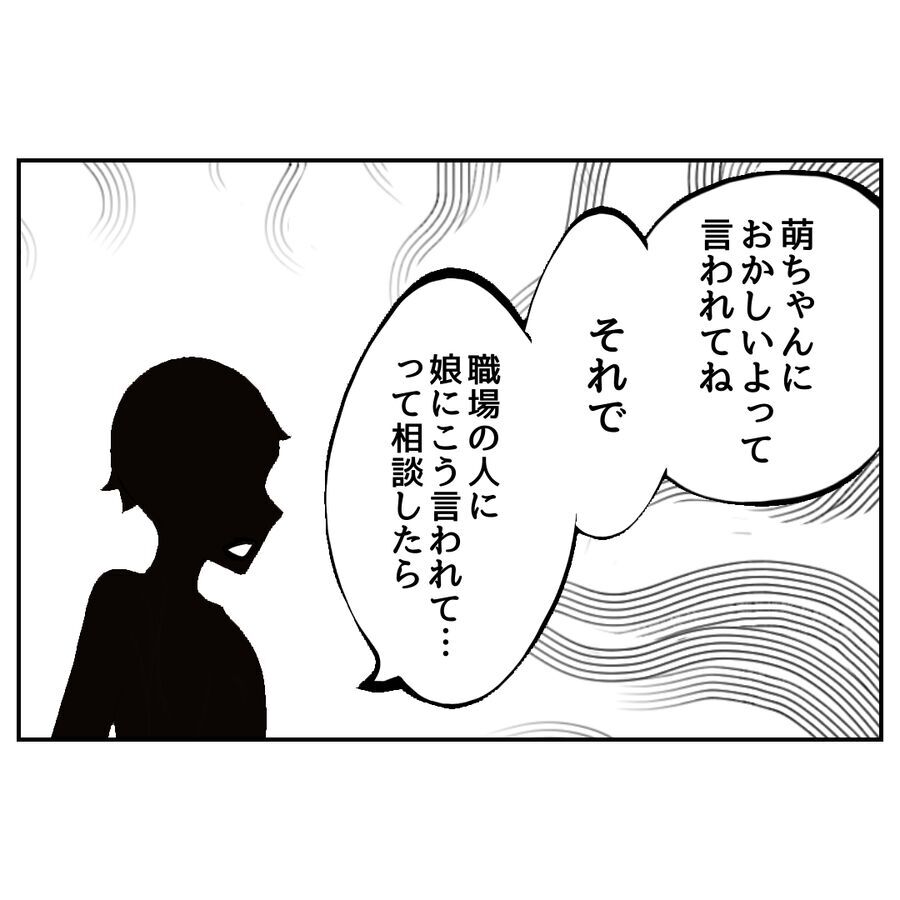 離婚!?夫がモラハラだと気づいた義母！彼女が下した決断とは？【私の夫は感情ケチ Vol.80】の5枚目の画像