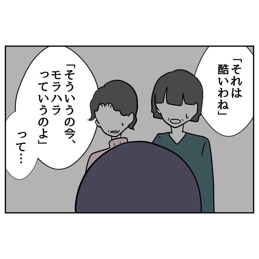 離婚!?夫がモラハラだと気づいた義母！彼女が下した決断とは？【私の夫は感情ケチ Vol.80】の6枚目の画像