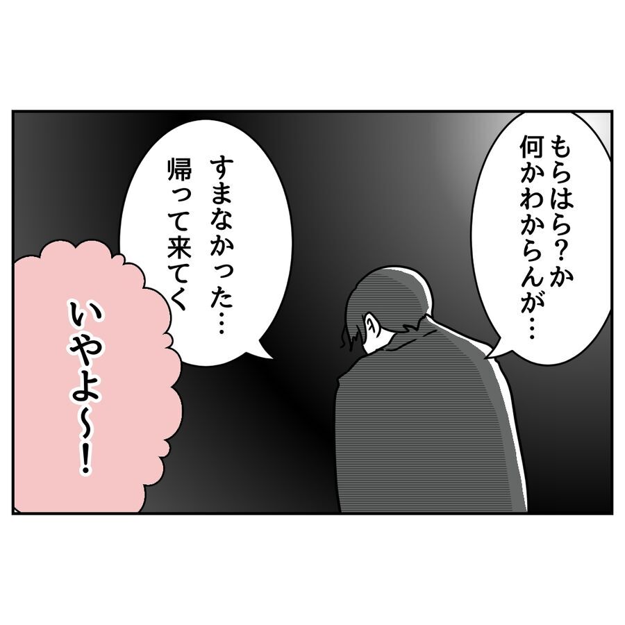 離婚!?夫がモラハラだと気づいた義母！彼女が下した決断とは？【私の夫は感情ケチ Vol.80】の8枚目の画像