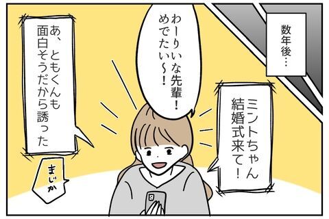 えっ…唖然！怒りも恨みも一瞬にして消え去る…？【これってイジメ？それともイジリ？ Vol.55】の2枚目の画像