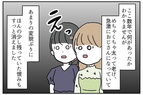 えっ…唖然！怒りも恨みも一瞬にして消え去る…？【これってイジメ？それともイジリ？ Vol.55】の7枚目の画像