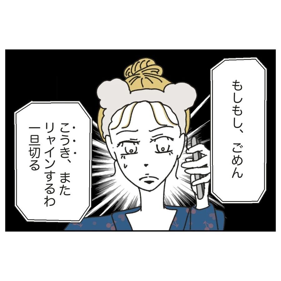 やっぱり彼はマザコンだったのか、と思ったけど真実は…？【カスハラをする、あなたは誰？ Vol.35】の9枚目の画像