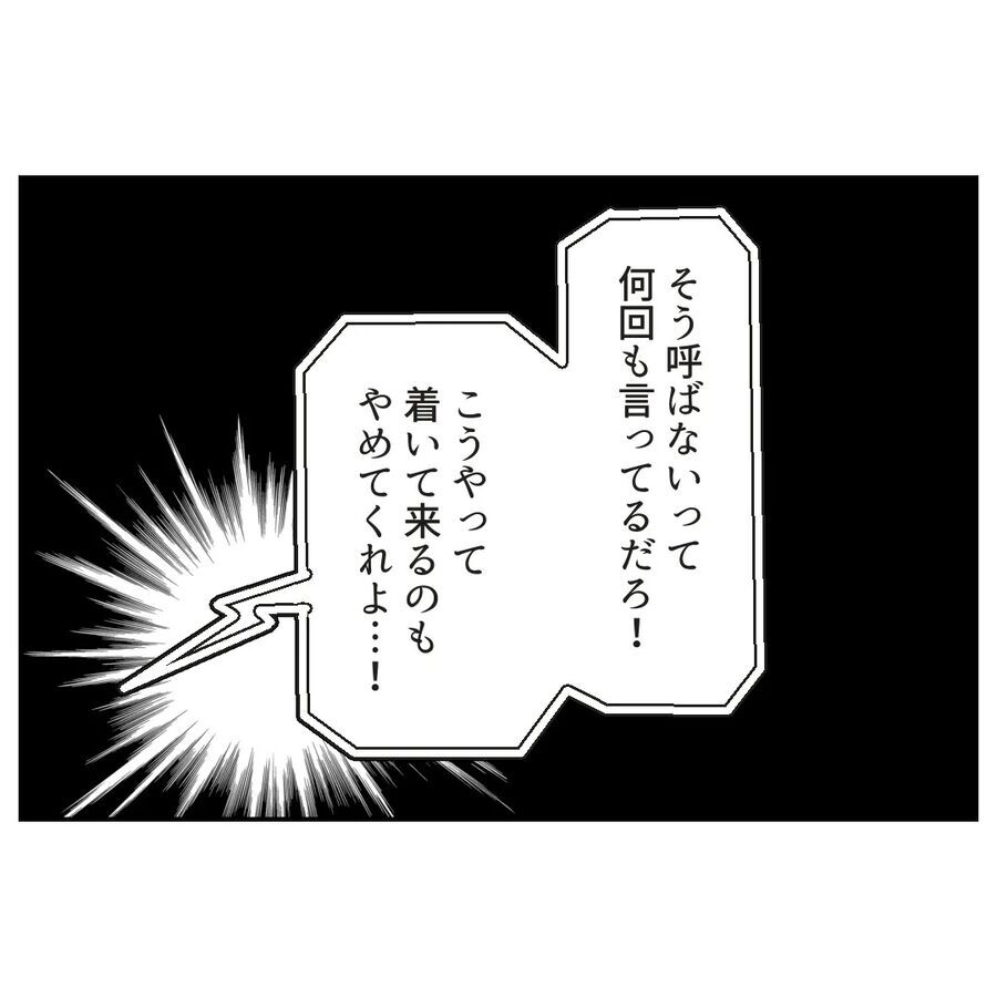 やっぱり彼はマザコンだったのか、と思ったけど真実は…？【カスハラをする、あなたは誰？ Vol.35】の5枚目の画像