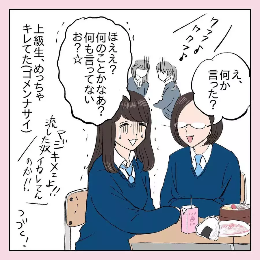 昼休みにアニソンを流したらとんでもないことになった 女子校で黒歴史 作ってました Vol 10 ローリエプレス