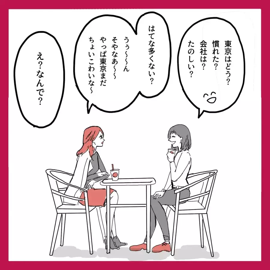 負けない モテる友達と会って決意したこと 恋愛をあきらめかけた24歳に彼氏ができるまでvol 5 ローリエプレス