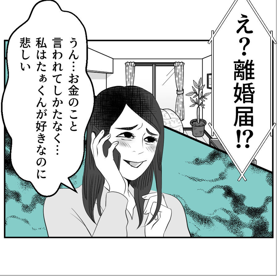 嫉妬しないの！？旦那に意地でも嫉妬してほしい妻が逆ギレして…【たぁくんDVしないでね Vol.76】の2枚目の画像