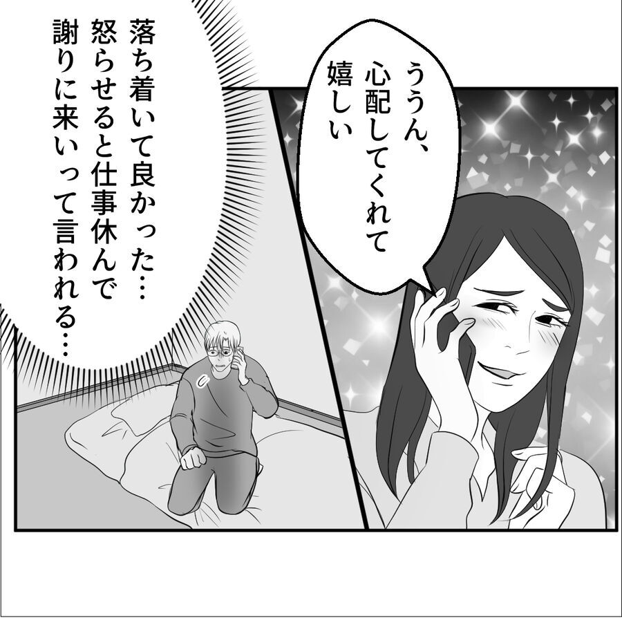 嫉妬しないの！？旦那に意地でも嫉妬してほしい妻が逆ギレして…【たぁくんDVしないでね Vol.76】の8枚目の画像