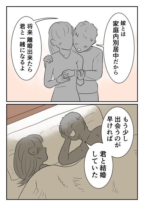 みんな騙されないで！不倫はダメ！既婚者側からの甘い誘惑【婚約者は既婚者でした Vol.40】の3枚目の画像