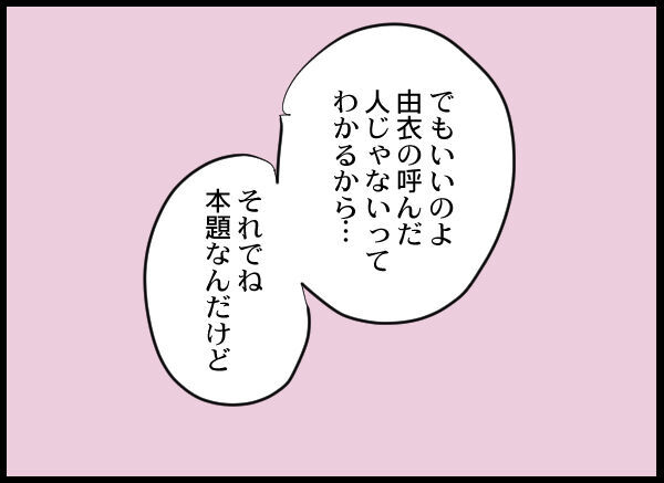 「うるさいな…」マッサージ店の新人がお客さんとご飯の約束！？【旦那の浮気相手 Vol.12】の4枚目の画像