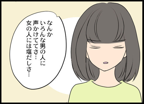 「うるさいな…」マッサージ店の新人がお客さんとご飯の約束！？【旦那の浮気相手 Vol.12】の3枚目の画像