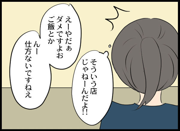 「うるさいな…」マッサージ店の新人がお客さんとご飯の約束！？【旦那の浮気相手 Vol.12】の7枚目の画像