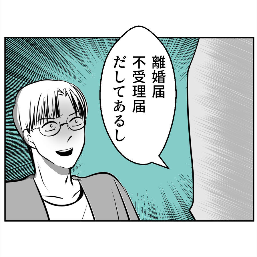 これは予想外…ヤバ妻と離婚しようとしたら衝撃の事実が発覚【たぁくんDVしないでね Vol.93】の9枚目の画像