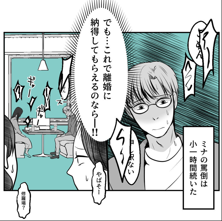 これは予想外…ヤバ妻と離婚しようとしたら衝撃の事実が発覚【たぁくんDVしないでね Vol.93】の6枚目の画像