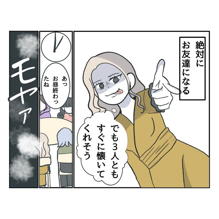 いいこと思いついた！狙いは何？友人の社員証で悪巧み【自己中マウント女に地獄を見せました Vol.8】の4枚目の画像