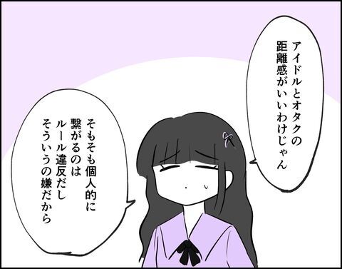 分かってるけど…不倫するような夫でも別れたくない理由【推し活してたら不倫されました Vol.51】の3枚目の画像