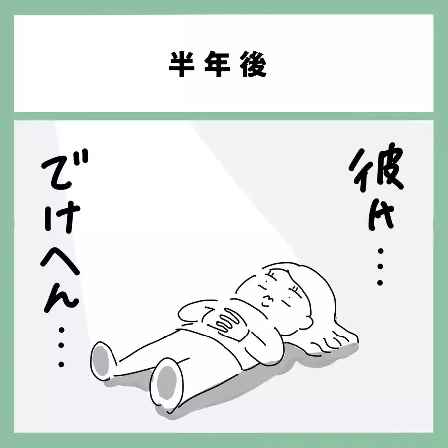 自分磨きを決心したワケ 恋愛をあきらめかけた24歳に彼氏ができるまで をまとめ読み Vol 1 6 ローリエプレス