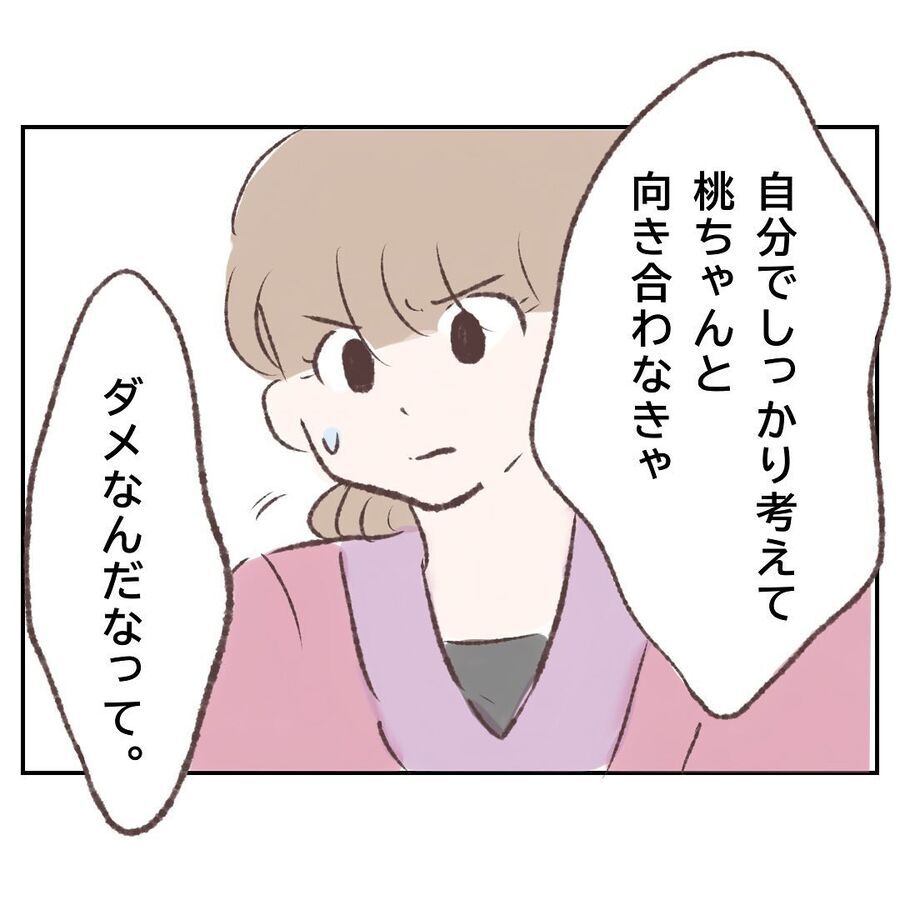 何もわかってない！自分の気持ちしか考えていない先輩【付き合わないの？に限界がきた結果 Vol.98】の3枚目の画像