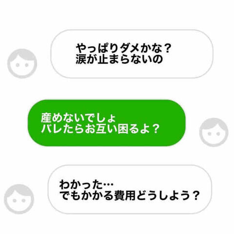 「びっくりした？」不倫男に届いた一通のメール【不倫相手を7回妊娠させたカウンセラー Vol.21】の2枚目の画像