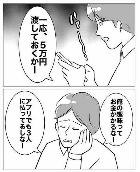 「びっくりした？」不倫男に届いた一通のメール【不倫相手を7回妊娠させたカウンセラー Vol.21】の3枚目の画像