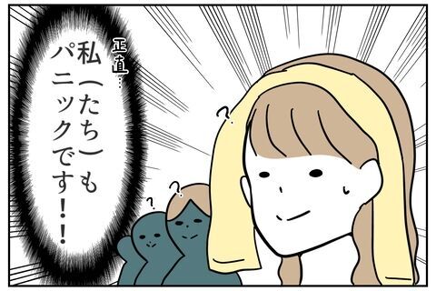 「去年は世話になったみたいだし」その言葉の真相は？【これってイジメ？それともイジリ？ Vol.46】の3枚目の画像