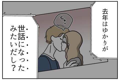 「去年は世話になったみたいだし」その言葉の真相は？【これってイジメ？それともイジリ？ Vol.46】の8枚目の画像