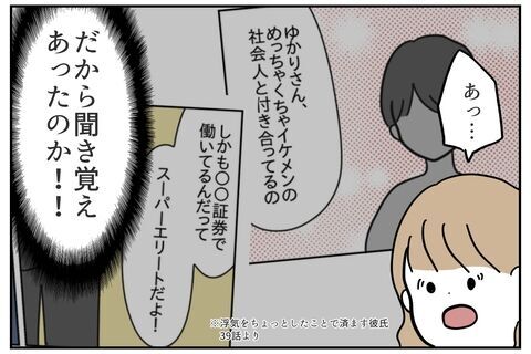 「去年は世話になったみたいだし」その言葉の真相は？【これってイジメ？それともイジリ？ Vol.46】の6枚目の画像