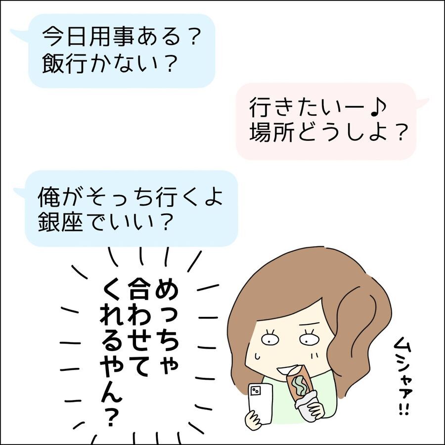 好印象な彼だけど、ある言動が気になる…【イケメン社長がなぜ婚活パーティーに!? Vol.17】の5枚目の画像