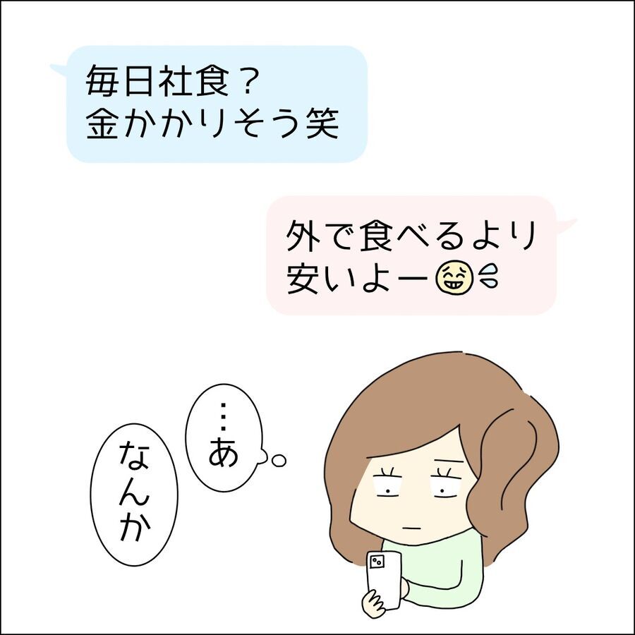 好印象な彼だけど、ある言動が気になる…【イケメン社長がなぜ婚活パーティーに!? Vol.17】の7枚目の画像