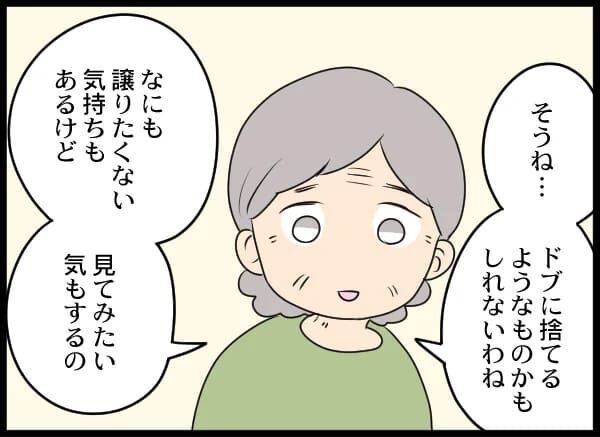 専業主婦の母は「金もないし価値がない」最低なクズ息子【浮気旦那から全て奪ってやった件 Vol.84】の1枚目の画像