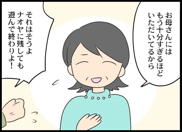 専業主婦の母は「金もないし価値がない」最低なクズ息子【浮気旦那から全て奪ってやった件 Vol.84】の4枚目の画像