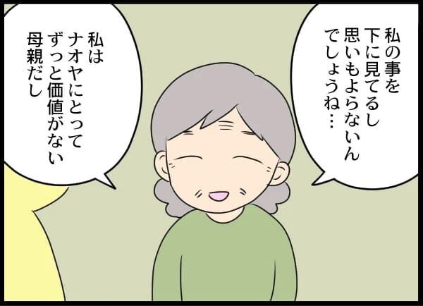 専業主婦の母は「金もないし価値がない」最低なクズ息子【浮気旦那から全て奪ってやった件 Vol.84】の6枚目の画像