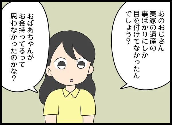 専業主婦の母は「金もないし価値がない」最低なクズ息子【浮気旦那から全て奪ってやった件 Vol.84】の5枚目の画像