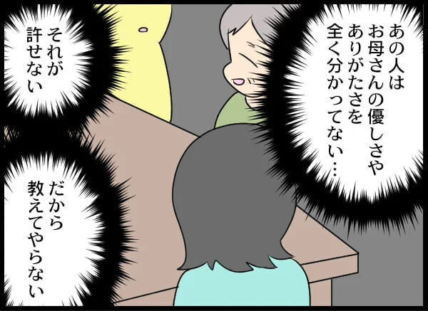 専業主婦の母は「金もないし価値がない」最低なクズ息子【浮気旦那から全て奪ってやった件 Vol.84】の8枚目の画像