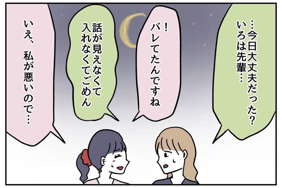 えっ、それだけで？？先輩からきつく詰められた理由が…ありえない！【全て、私の思いどおり Vol.7】の7枚目の画像