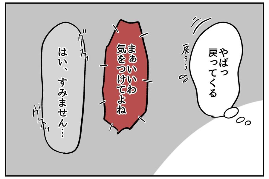 えっ、それだけで？？先輩からきつく詰められた理由が…ありえない！【全て、私の思いどおり Vol.7】の5枚目の画像