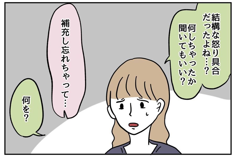 えっ、それだけで？？先輩からきつく詰められた理由が…ありえない！【全て、私の思いどおり Vol.7】の8枚目の画像