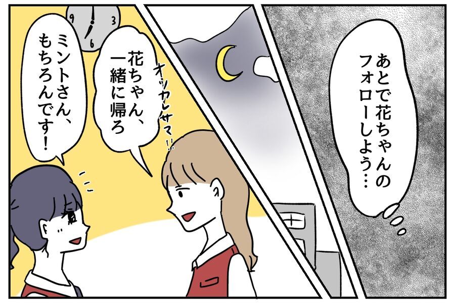 えっ、それだけで？？先輩からきつく詰められた理由が…ありえない！【全て、私の思いどおり Vol.7】の6枚目の画像