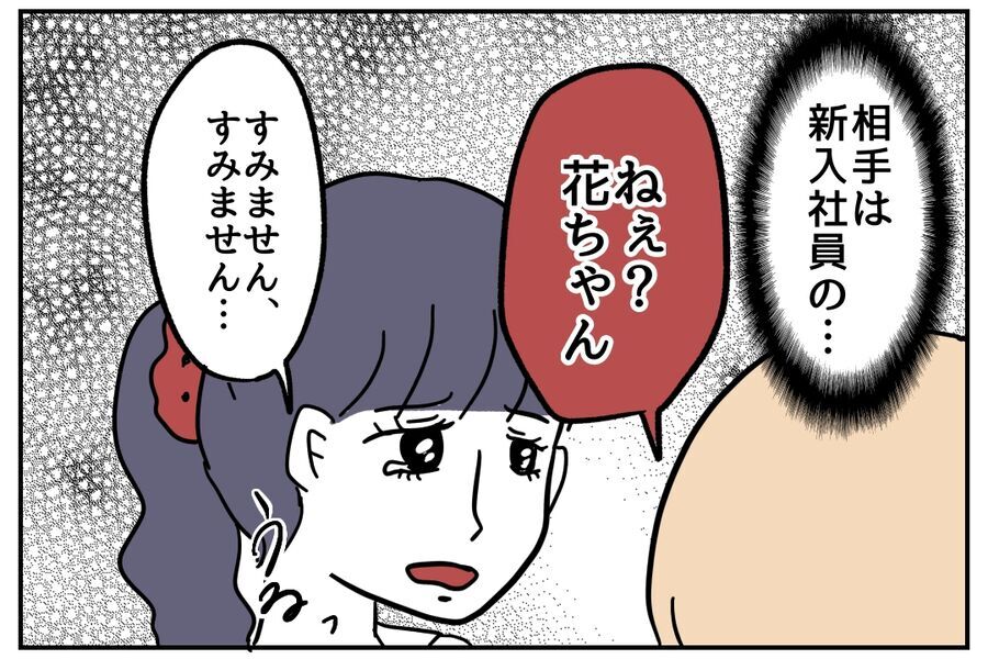 えっ、それだけで？？先輩からきつく詰められた理由が…ありえない！【全て、私の思いどおり Vol.7】の4枚目の画像