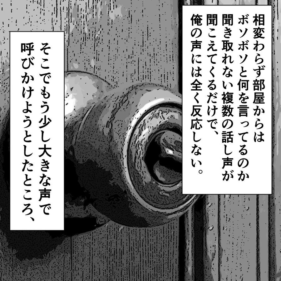 ボソボソ…「誰かいるんですか?!」暗闇から聞こえる声の正体は？【おばけてゃの怖い話 Vol.153】の4枚目の画像