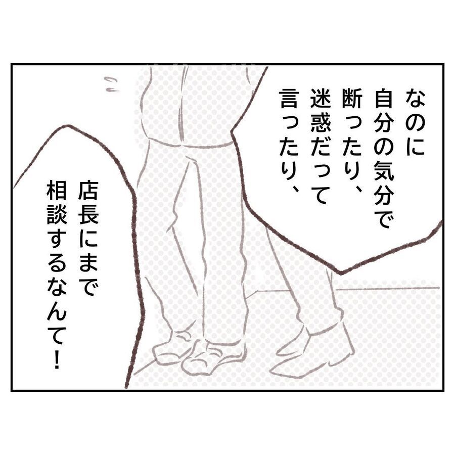 「何被害者ぶってんの？」強烈な一言に動揺を隠せない【付き合わないの？に限界がきた結果 Vol.61】の6枚目の画像