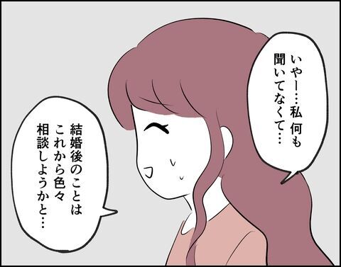 「結婚したら敷地内に家を」彼が勝手に話を進めてました…【フキハラ彼氏と結婚できる？ Vol.25】の5枚目の画像