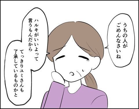 「結婚したら敷地内に家を」彼が勝手に話を進めてました…【フキハラ彼氏と結婚できる？ Vol.25】の6枚目の画像