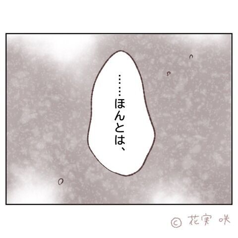 「終わりにしよう」目を背けていた現実を突きつけられて…【俺はストーカーなんかじゃない Vol.67】の7枚目の画像